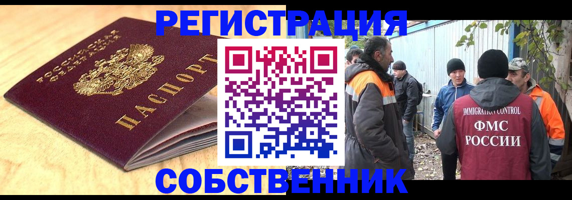 прописка штамп в Котласе