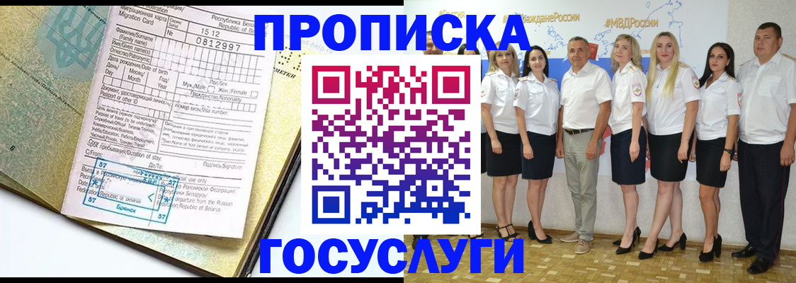 прописка регистрация в Котласе