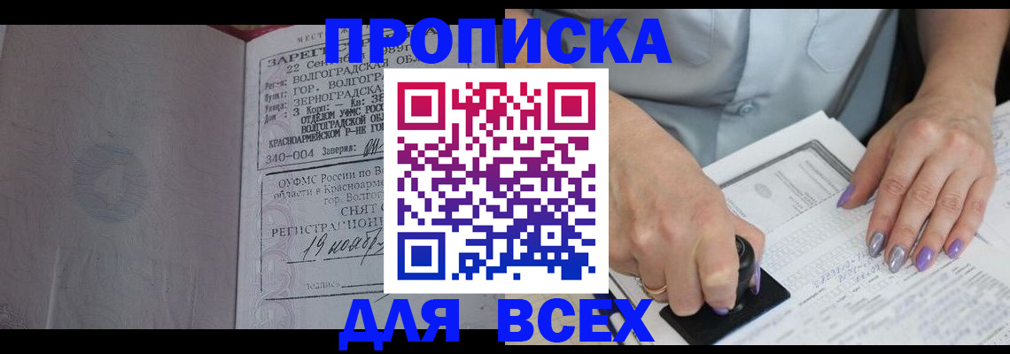 прописка ребенка в Котласе