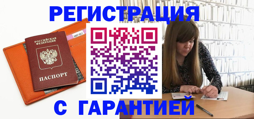 регистрация в Котласе