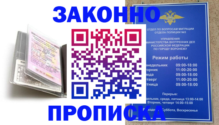 прописка регистрация в Котласе