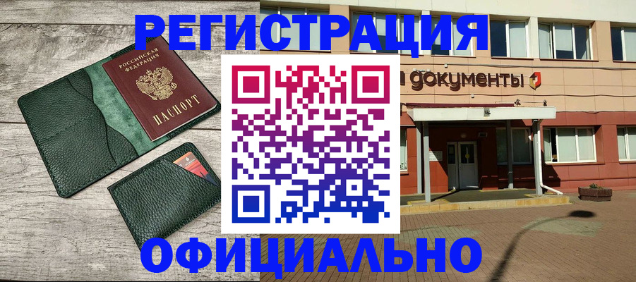 временная регистрация недорого в Котласе