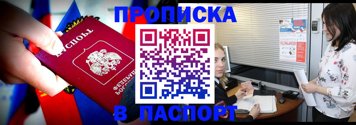 прописка 2025 в Котласе