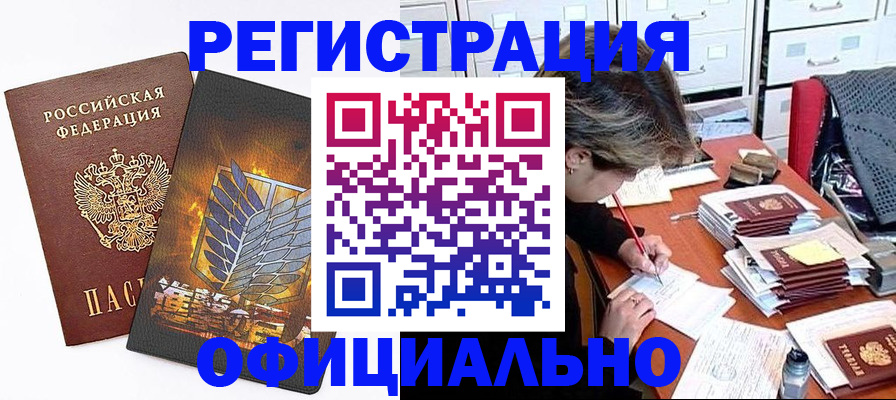 прописка для кредита в Котласе